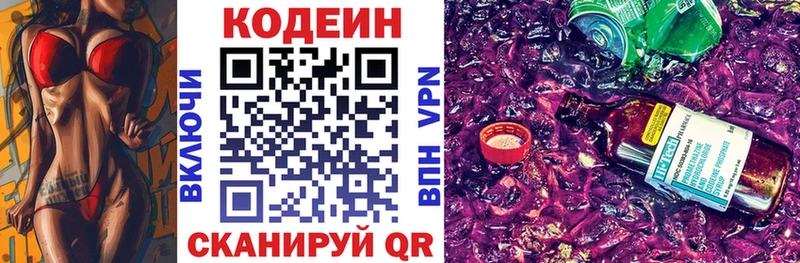 Кодеин напиток Lean (лин)  блэк спрут маркетплейс  Бирск  купить наркотики цена 